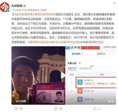 穿外卖服晒清华学生证被质疑炒作？当事人最新回应与留学背后的思考