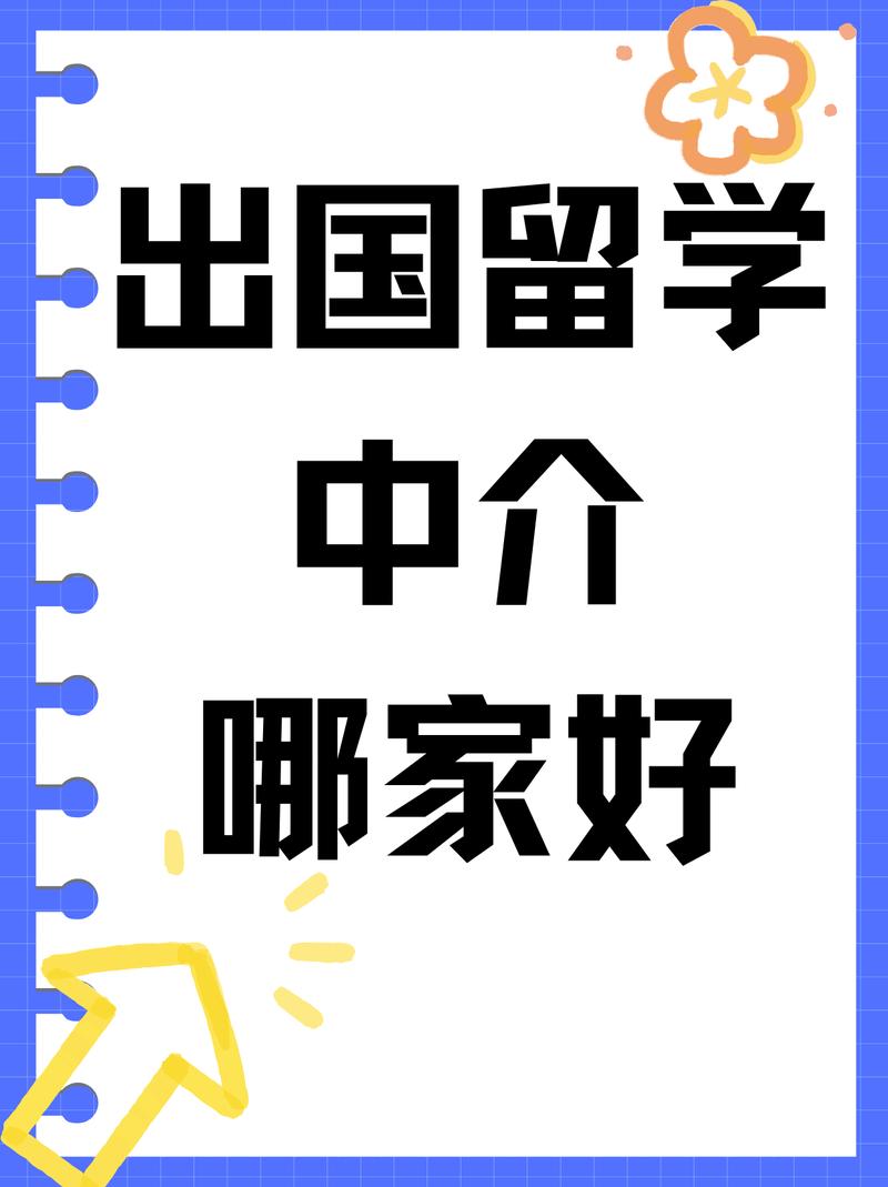 自费出国留学，中介到底哪家好？——一份拒绝踩坑的筛选指南